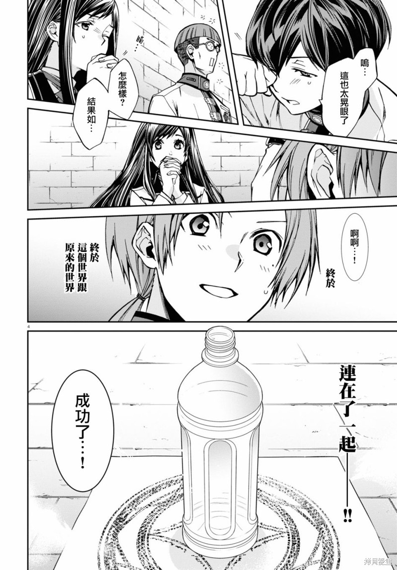 无职转生漫画,第86话 宴会4图