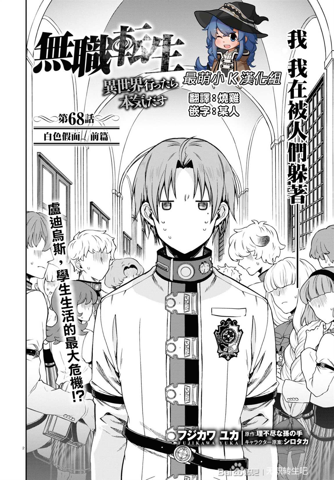 无职转生漫画,第68话 白色假面（前篇）2图