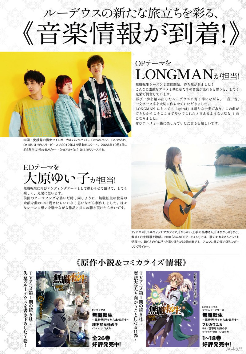 无职转生漫画,第91话 番长和他的小伙伴们2图