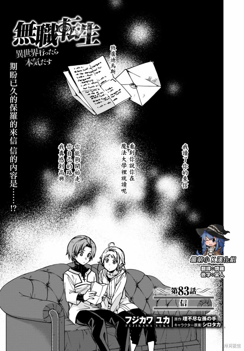 无职转生漫画,第83话 信2图