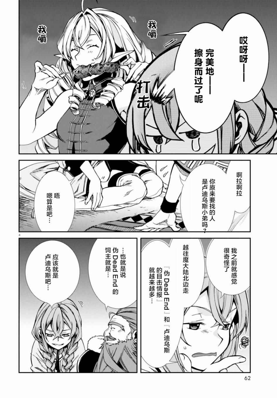 无职转生漫画,第37话4图