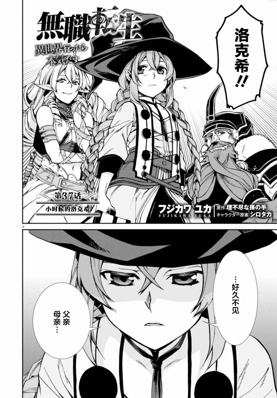 无职转生漫画,第37话2图