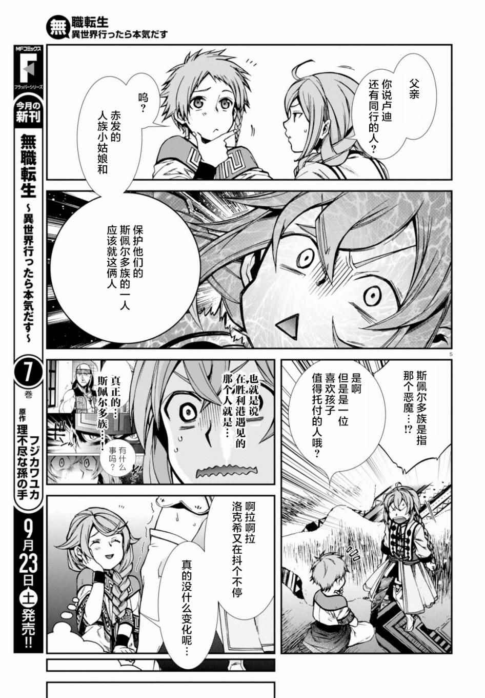 无职转生漫画,第37话5图