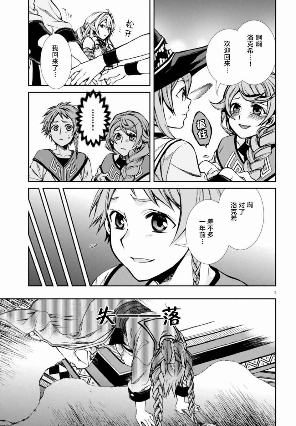 无职转生漫画,第37话3图