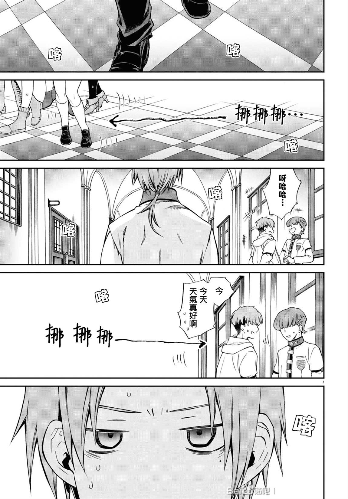 无职转生漫画,第68话 白色假面（前篇）1图