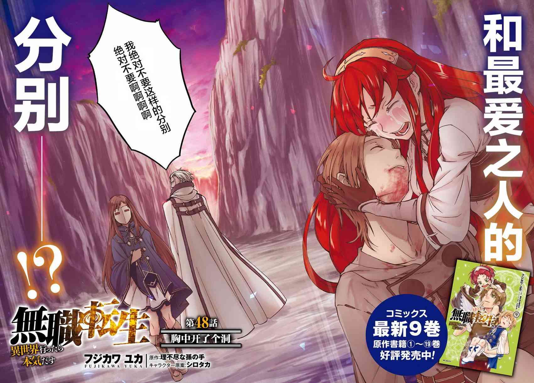 无职转生未来的洛琪希是什么动物害死的漫画,第48话2图