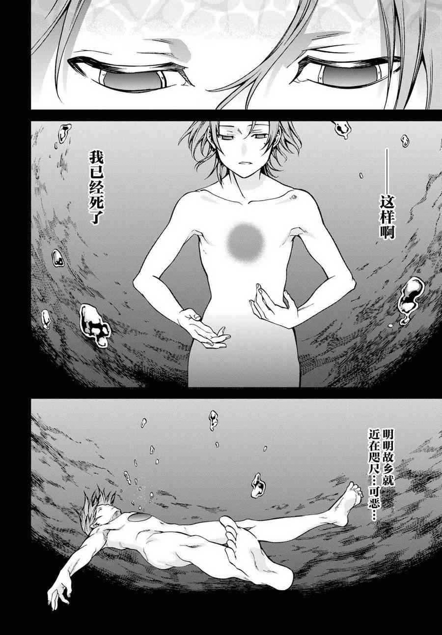 无职转生未来的洛琪希是什么动物害死的漫画,第48话4图