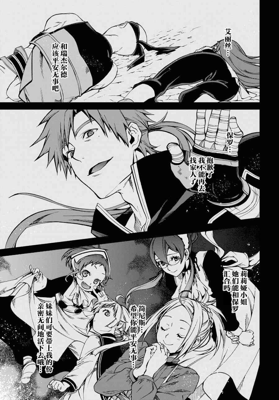 无职转生未来的洛琪希是什么动物害死的漫画,第48话5图