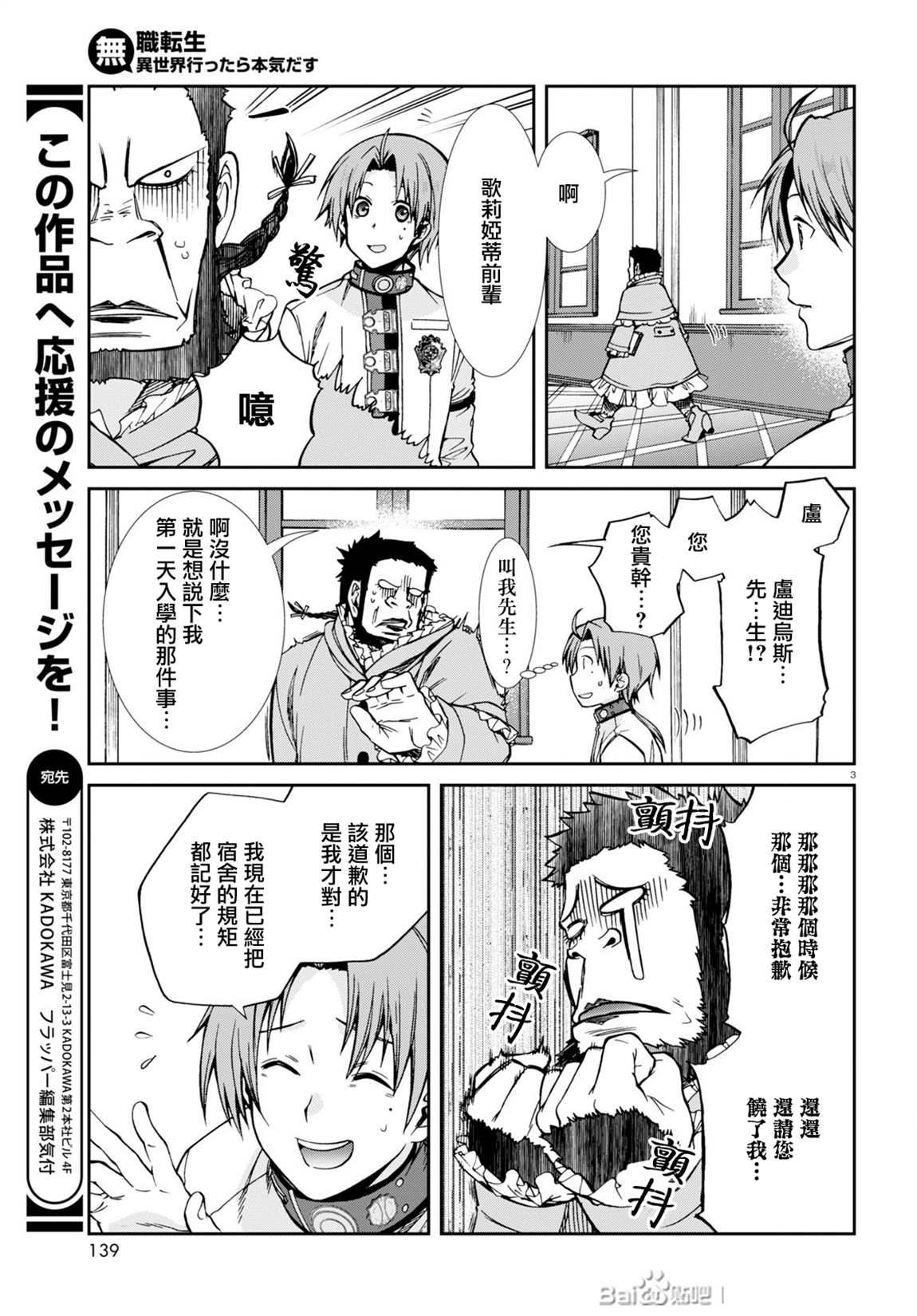 无职转生漫画,第68话 白色假面（前篇）3图