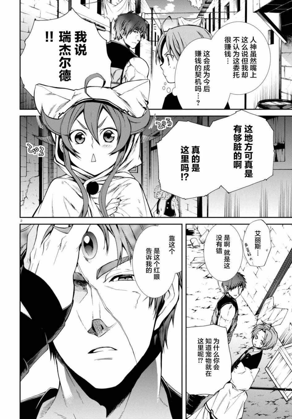 无职转生漫画,第23话2图