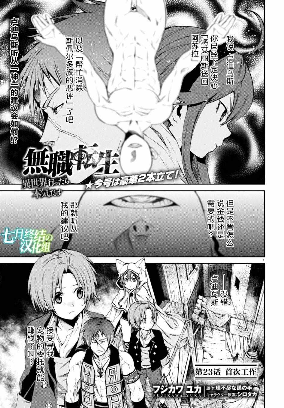 无职转生漫画,第23话1图