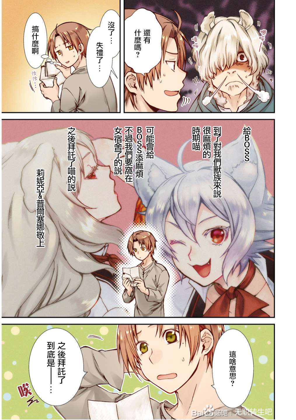 无职转生漫画,第65话 绝壁的婚约者（前篇）3图