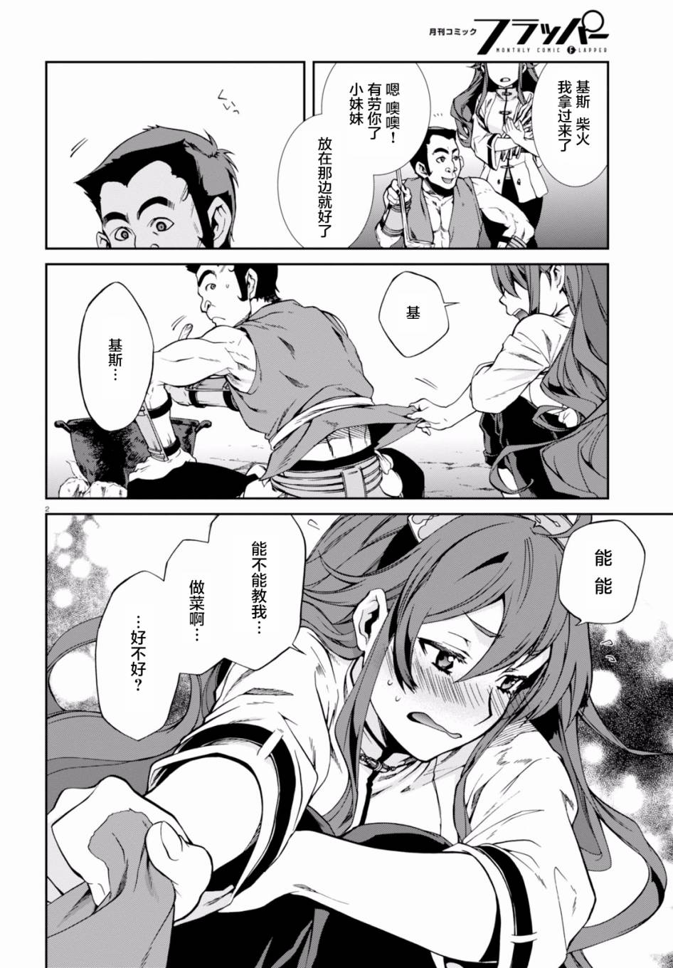 无职转生未来的洛琪希是什么动物害死的漫画,第33话5图