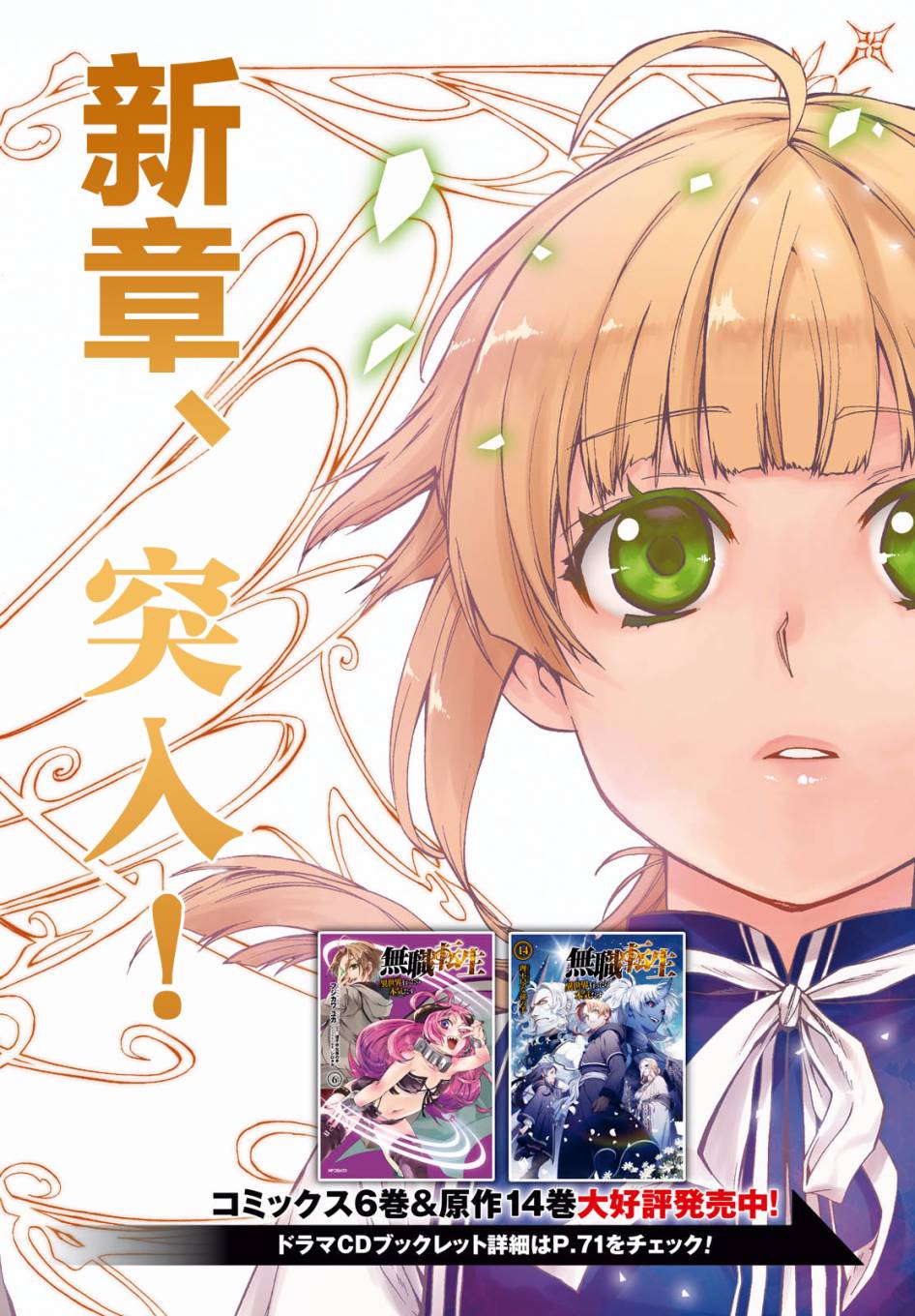 无职转生未来的洛琪希是什么动物害死的漫画,第33话2图