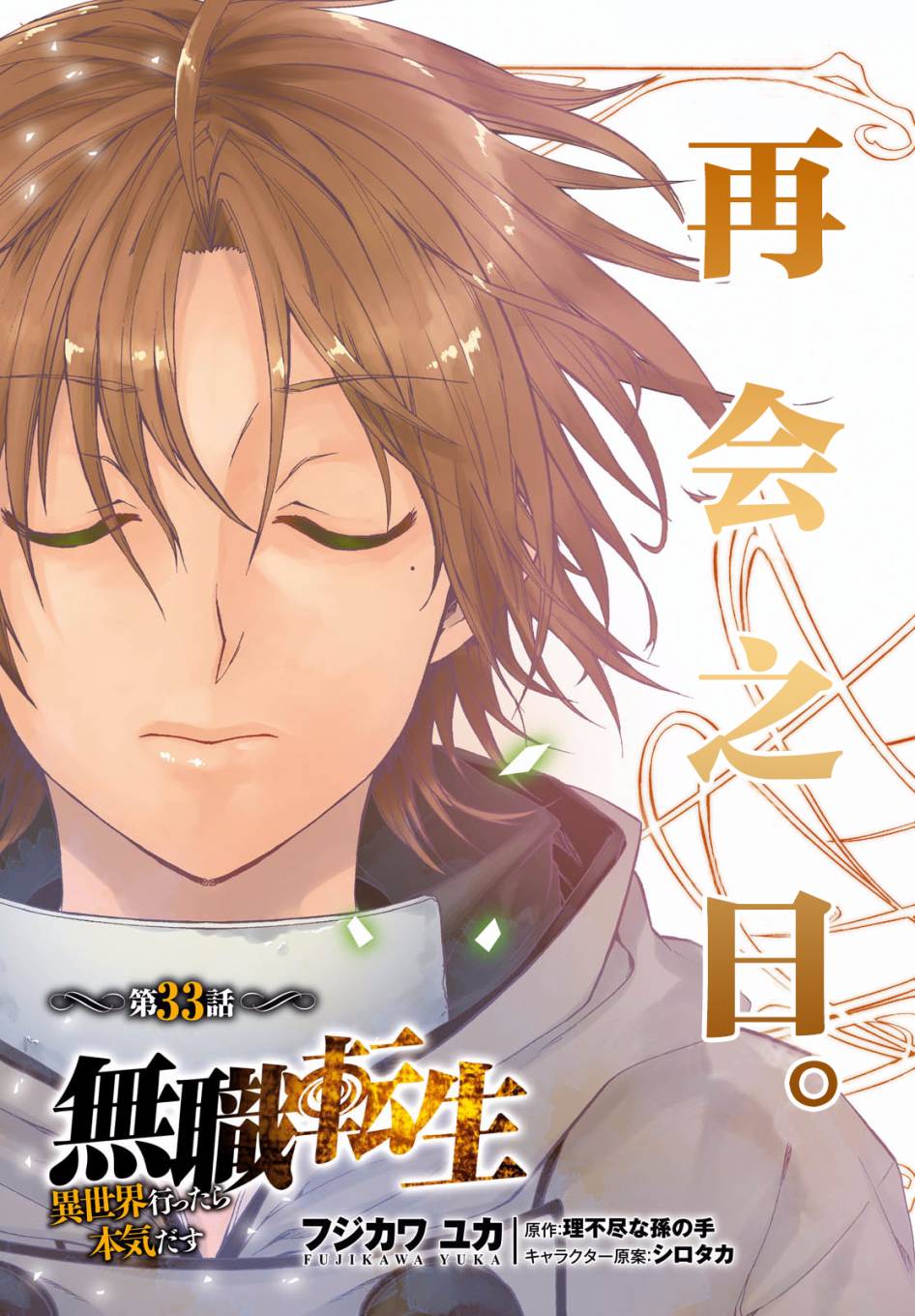 无职转生未来的洛琪希是什么动物害死的漫画,第33话3图