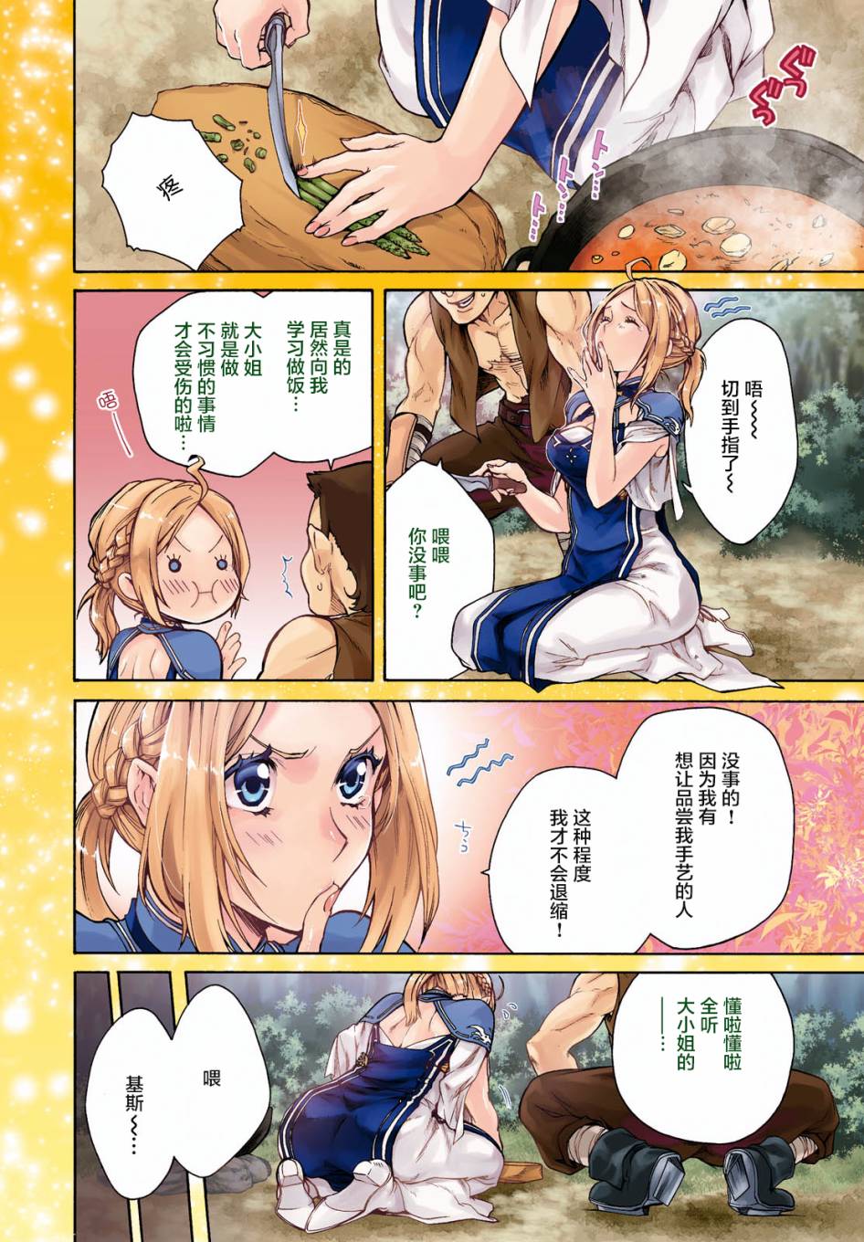 无职转生未来的洛琪希是什么动物害死的漫画,第33话4图