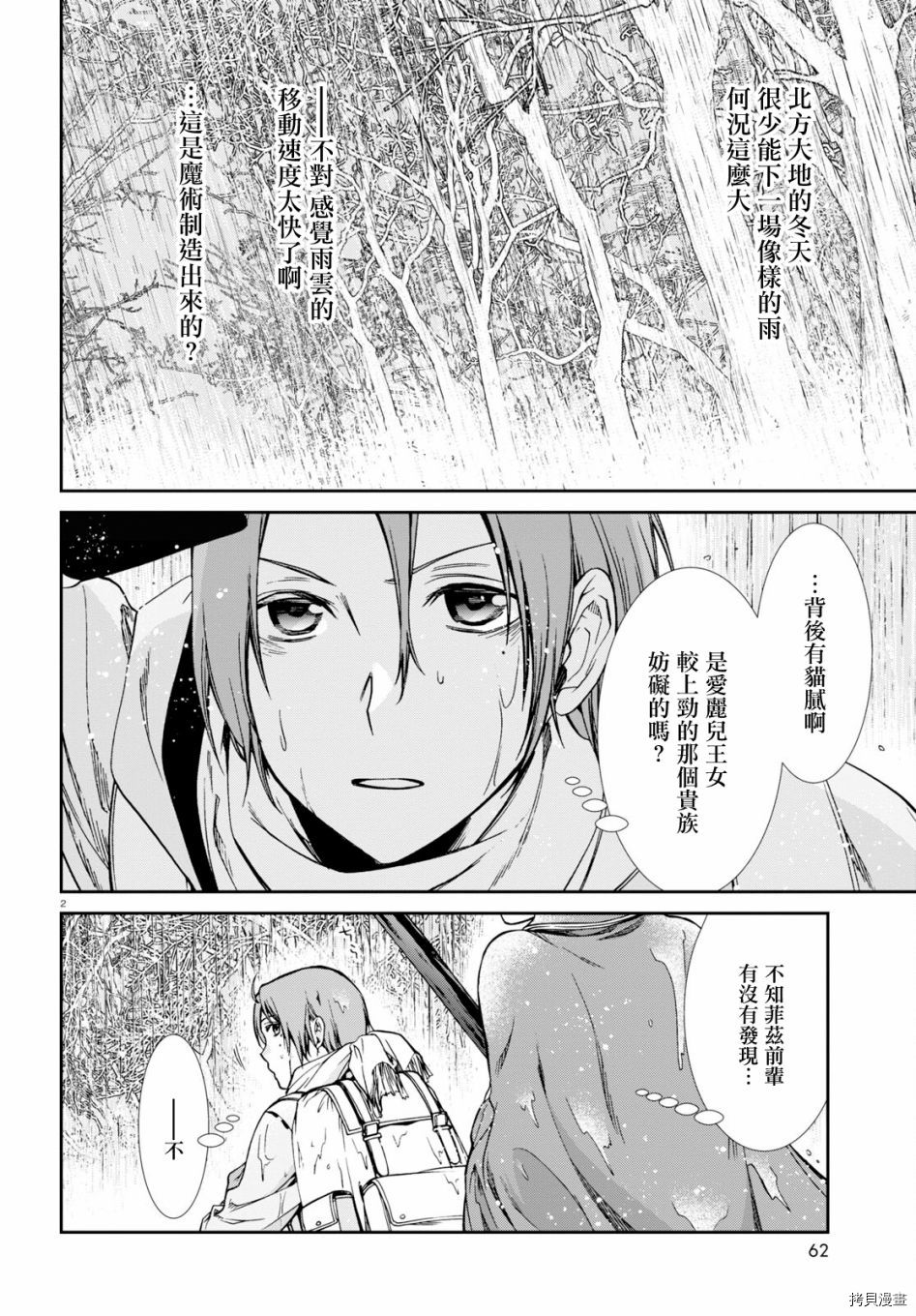 无职转生漫画,第74话 森林之雨（后篇）3图