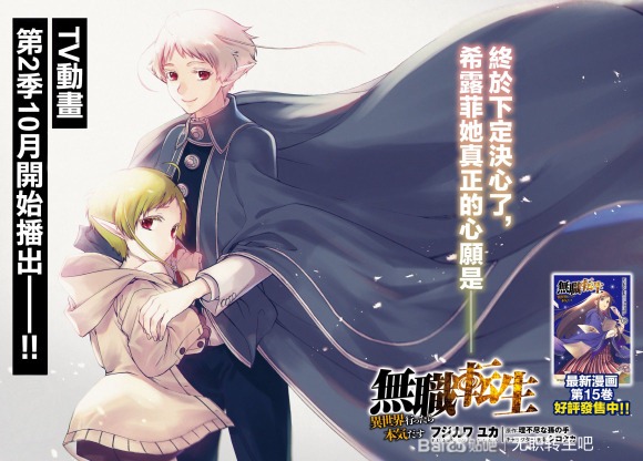 无职转生漫画,第73话 森林之雨（前篇）4图