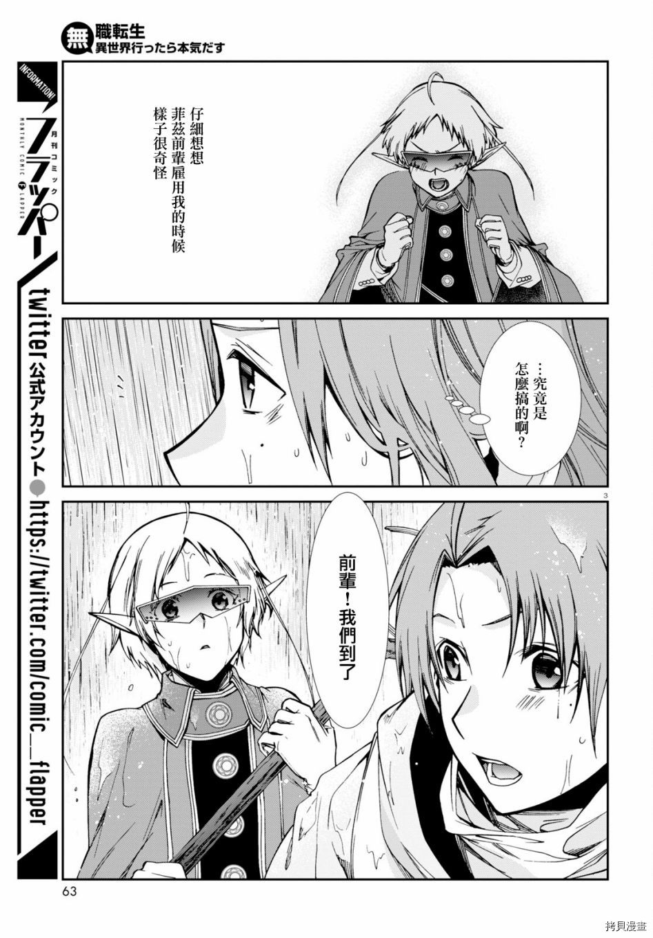 无职转生漫画,第74话 森林之雨（后篇）4图