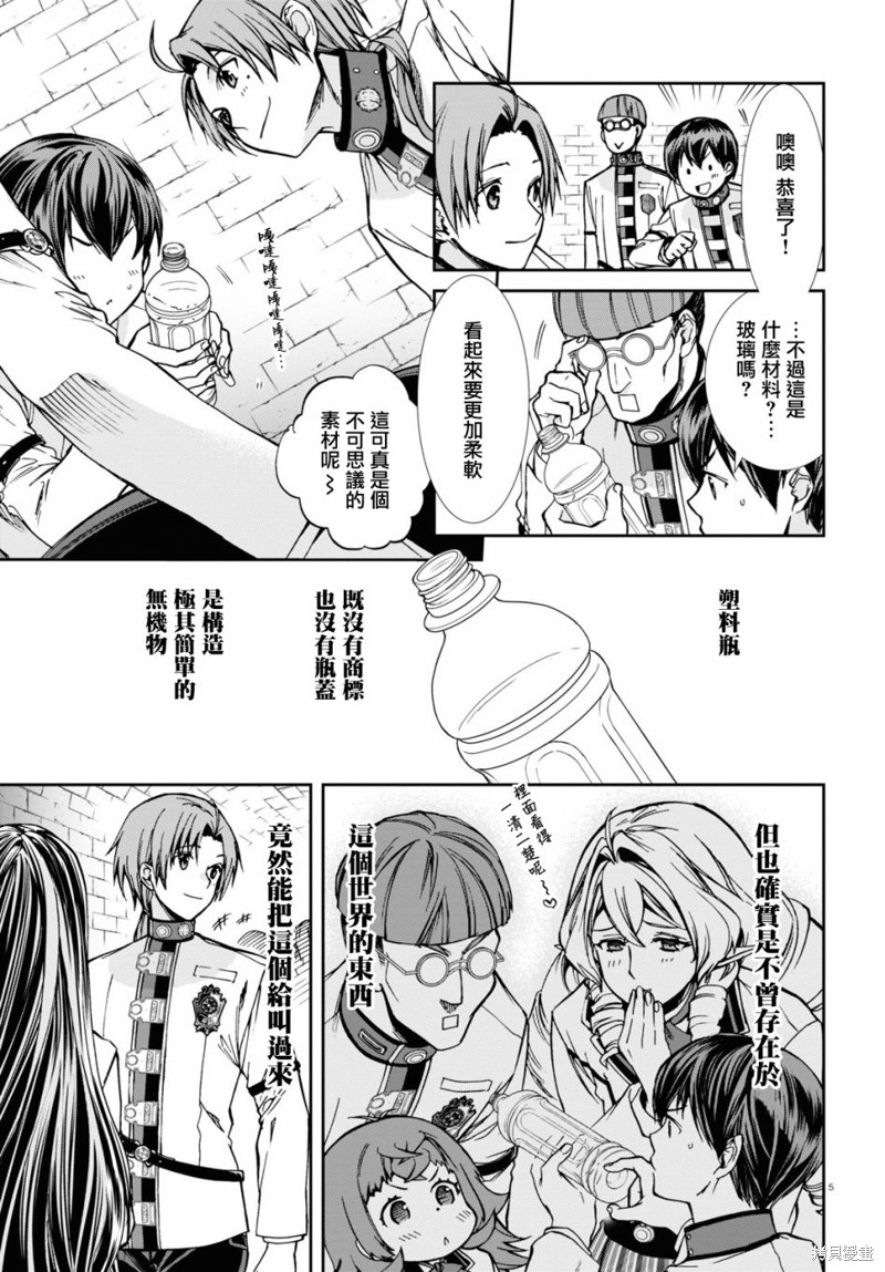 无职转生漫画,第86话 宴会5图
