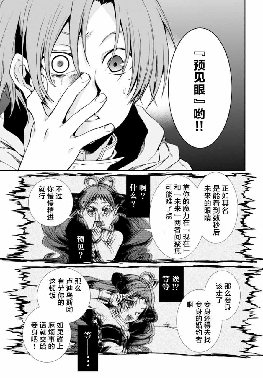 无职转生漫画,第29话3图