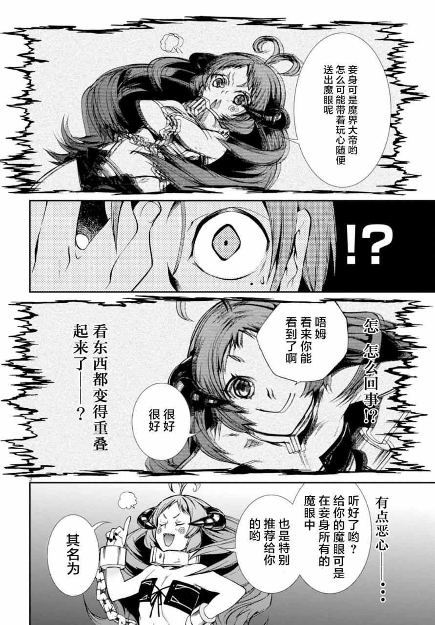 无职转生漫画,第29话2图