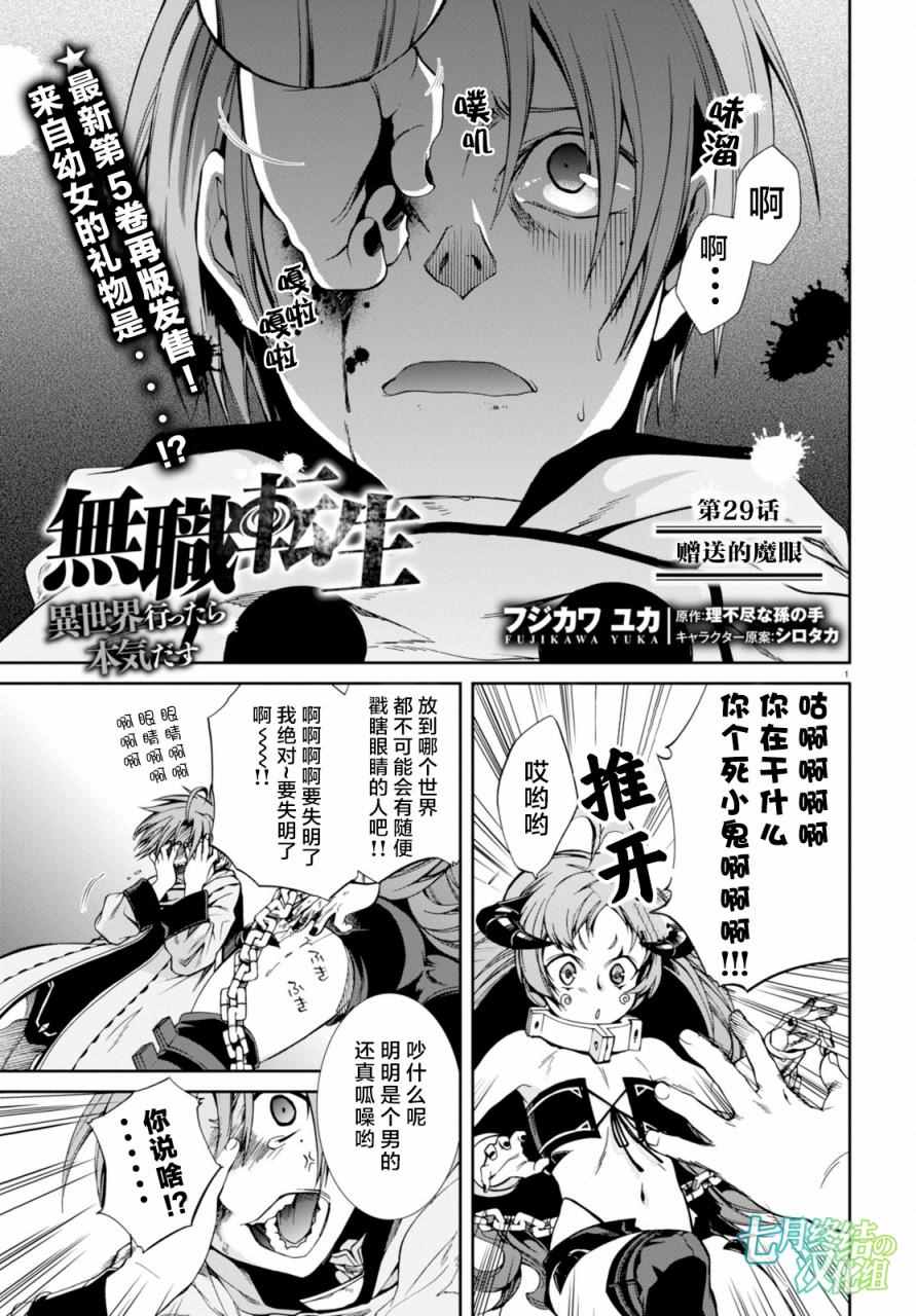 无职转生漫画,第29话1图