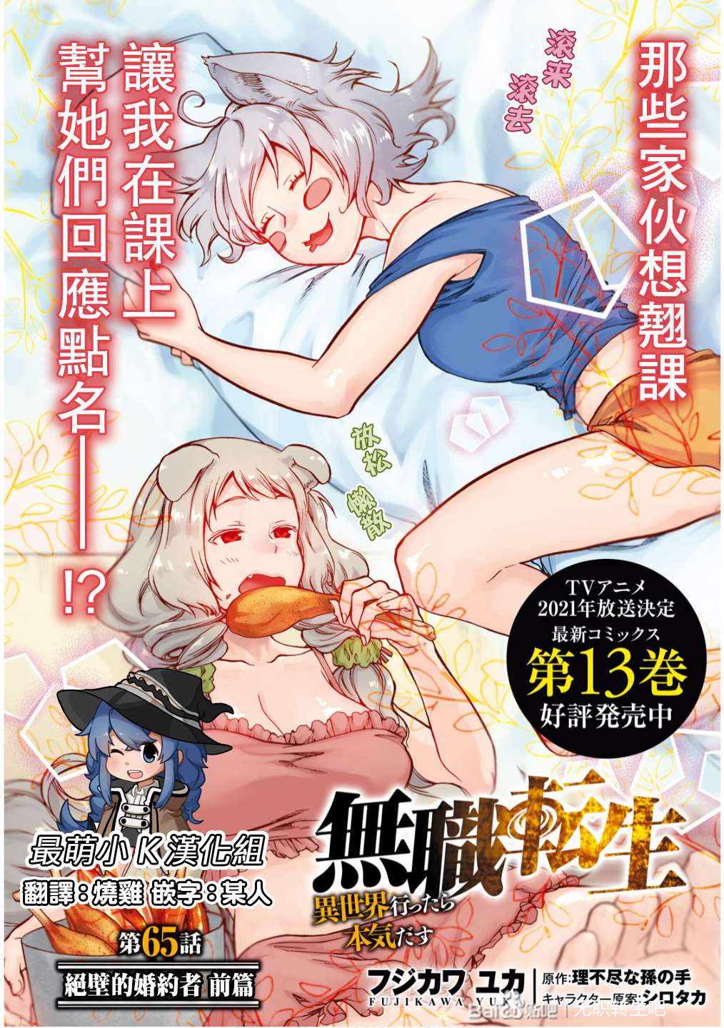 无职转生漫画,第65话 绝壁的婚约者（前篇）4图