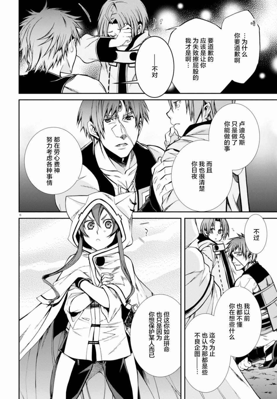 无职转生漫画,第26话5图