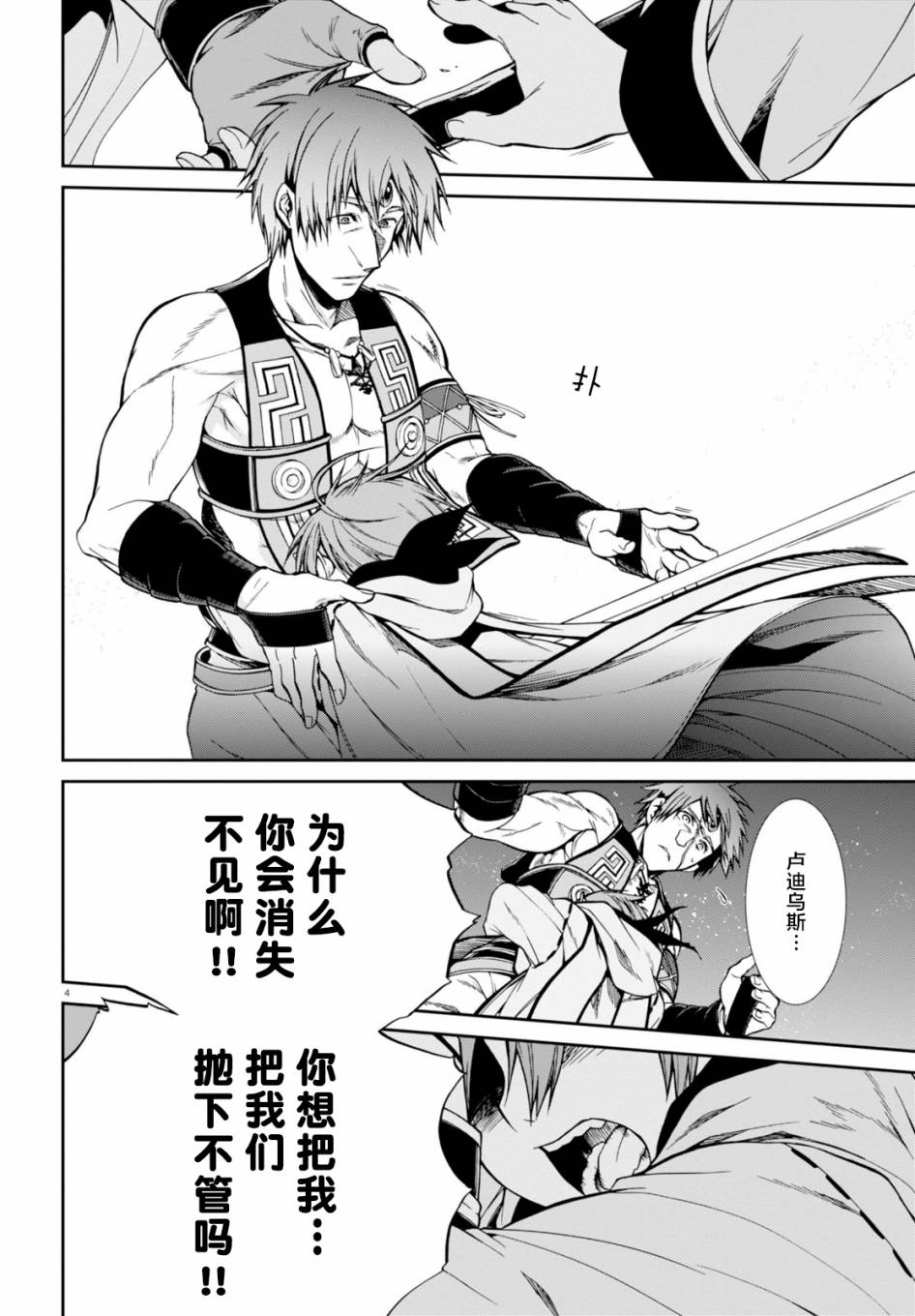 无职转生漫画,第26话3图