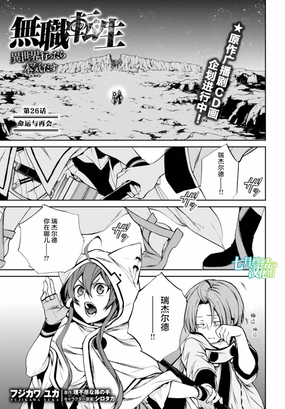 无职转生漫画,第26话1图