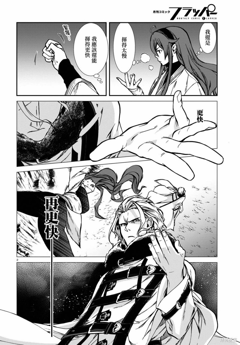 无职转生漫画,第88话 研磨利牙2图