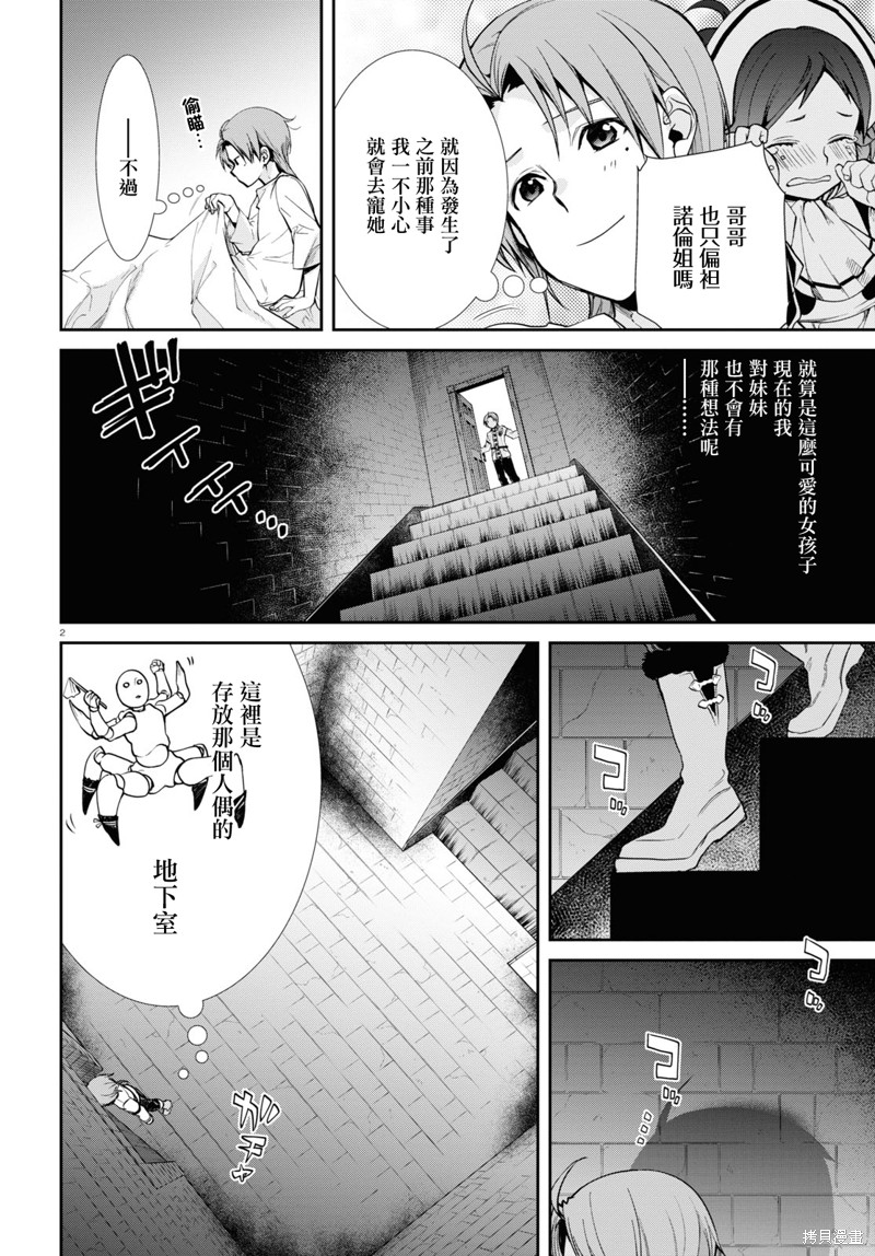 无职转生漫画,第91话 番长和他的小伙伴们4图