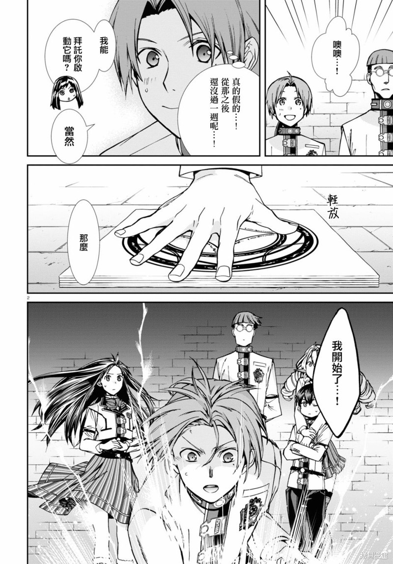 无职转生漫画,第86话 宴会2图