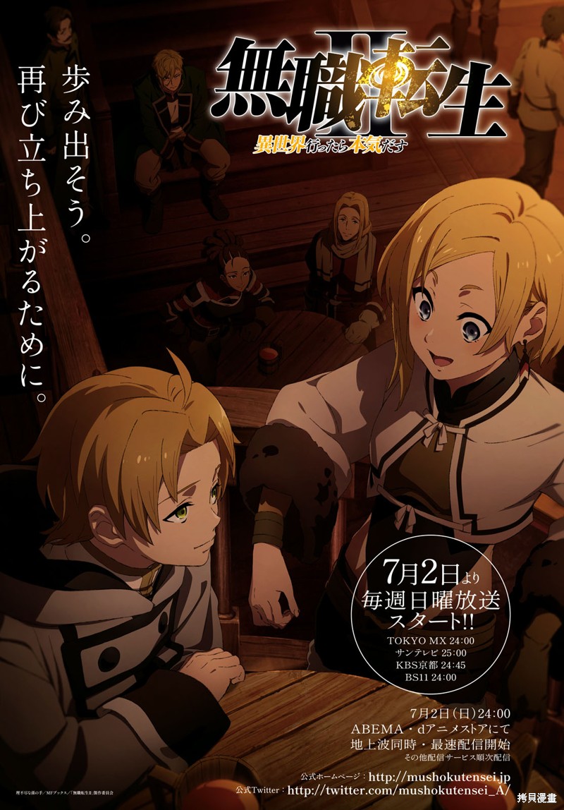 无职转生漫画,第91话 番长和他的小伙伴们1图