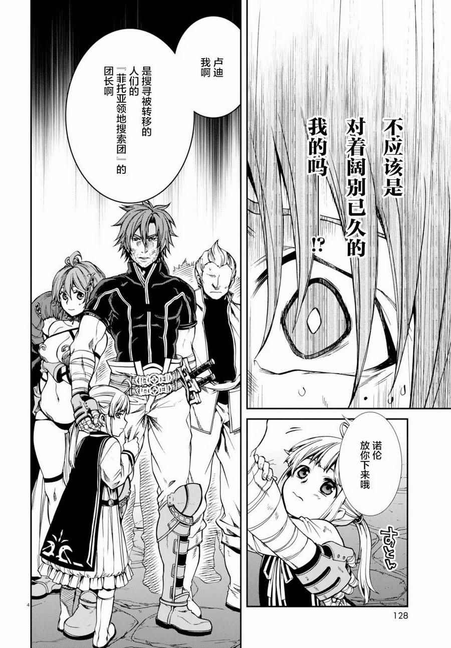 无职转生漫画,第35话4图