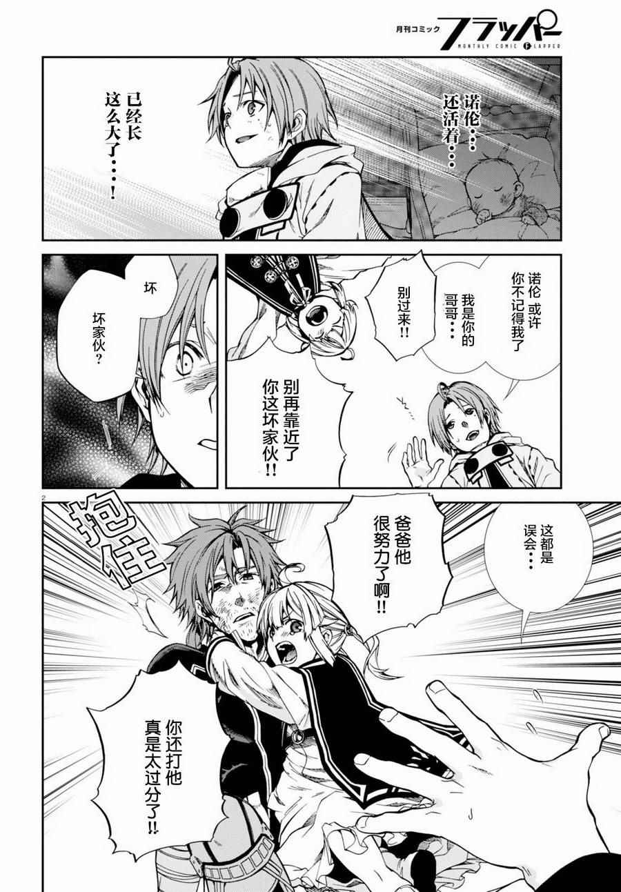 无职转生漫画,第35话2图