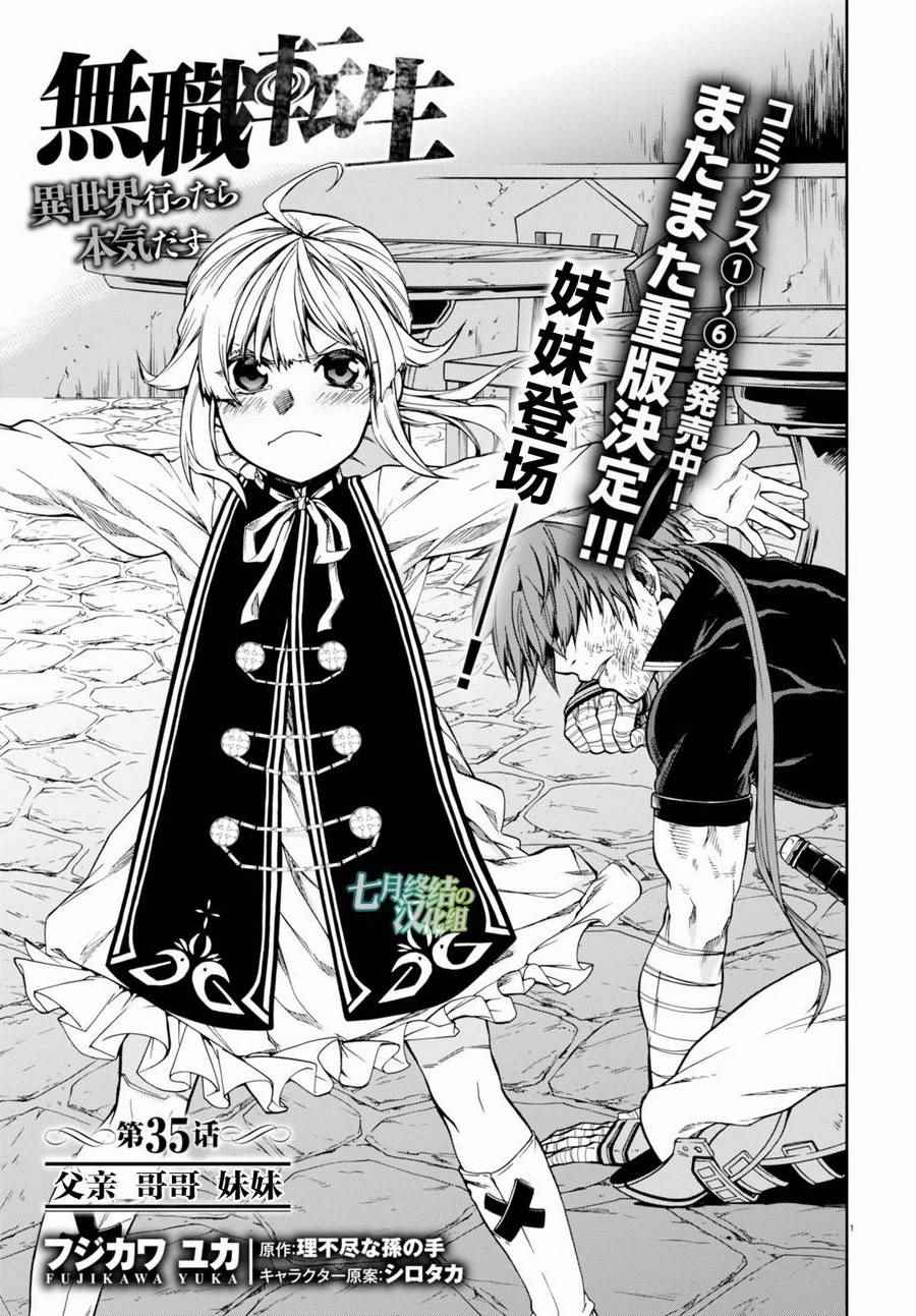 无职转生漫画,第35话1图