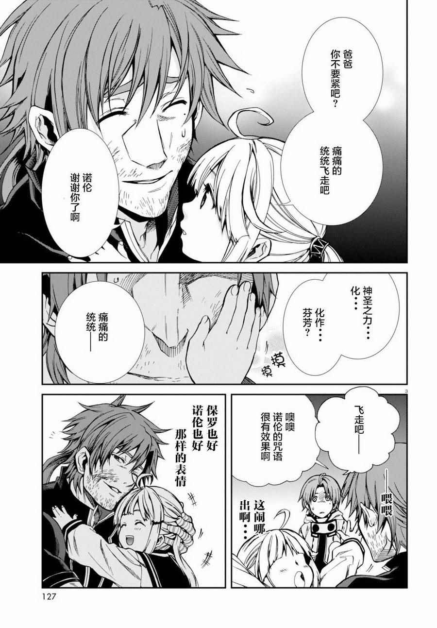 无职转生漫画,第35话3图