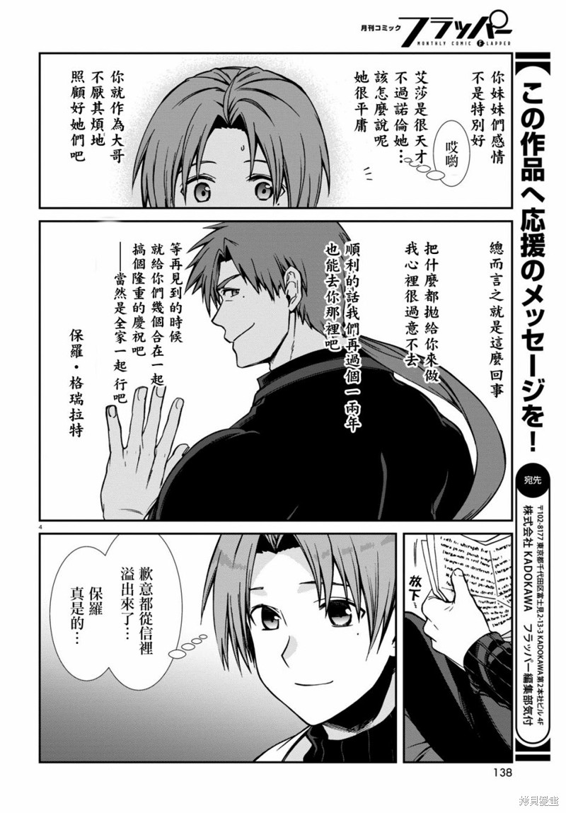 无职转生漫画,第83话 信5图