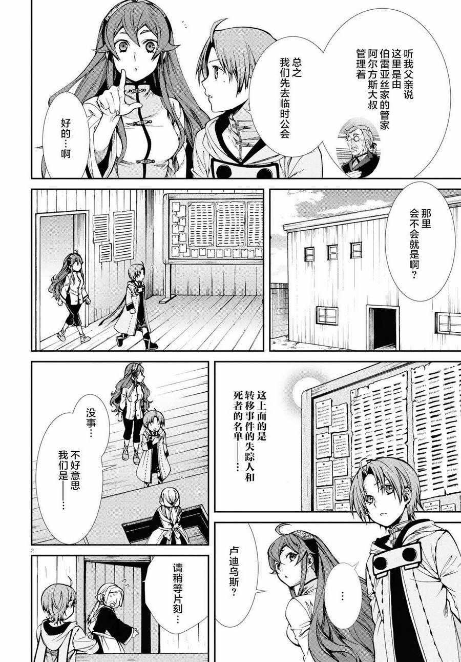 无职转生漫画,第50话2图