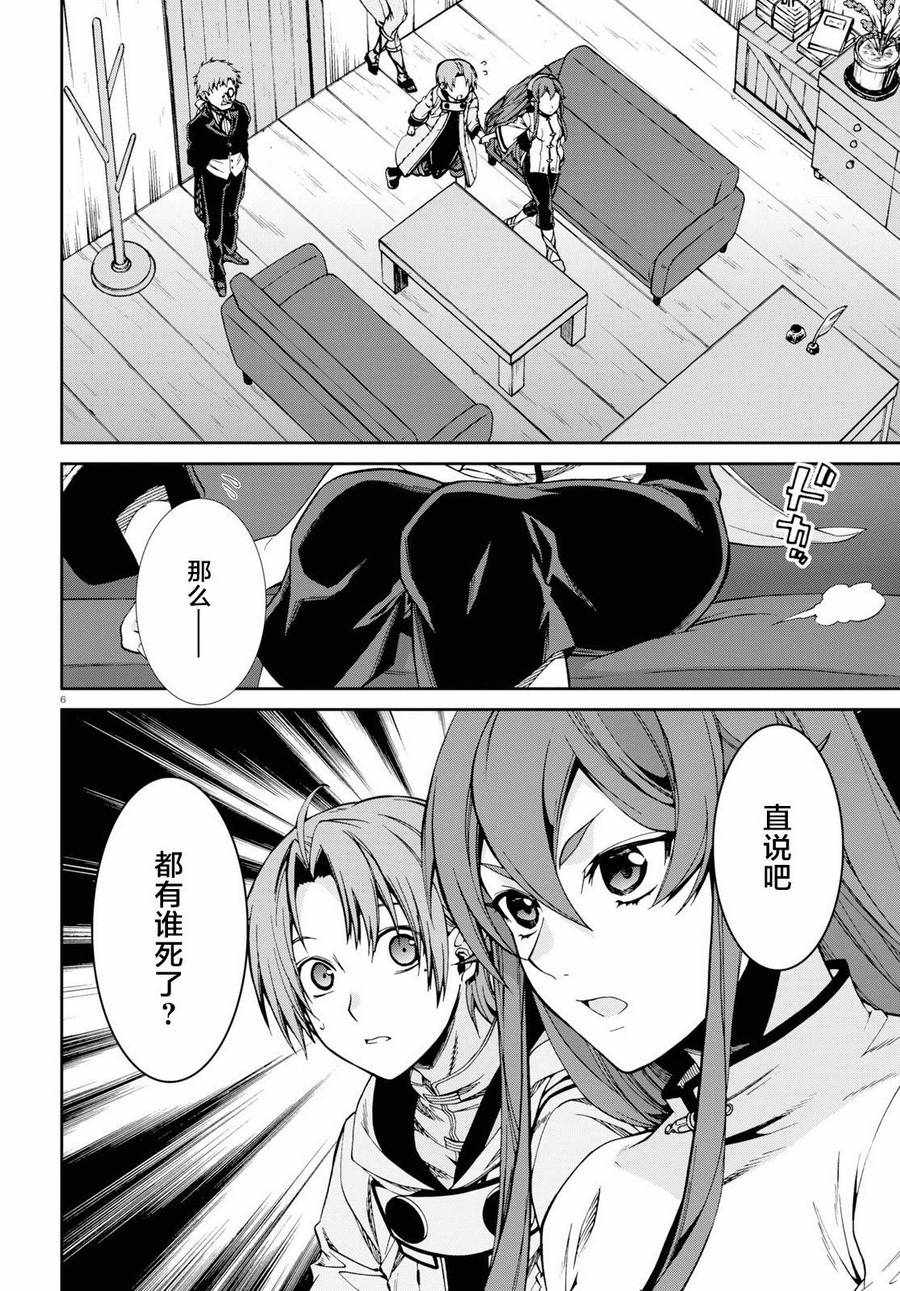 无职转生漫画,第50话4图