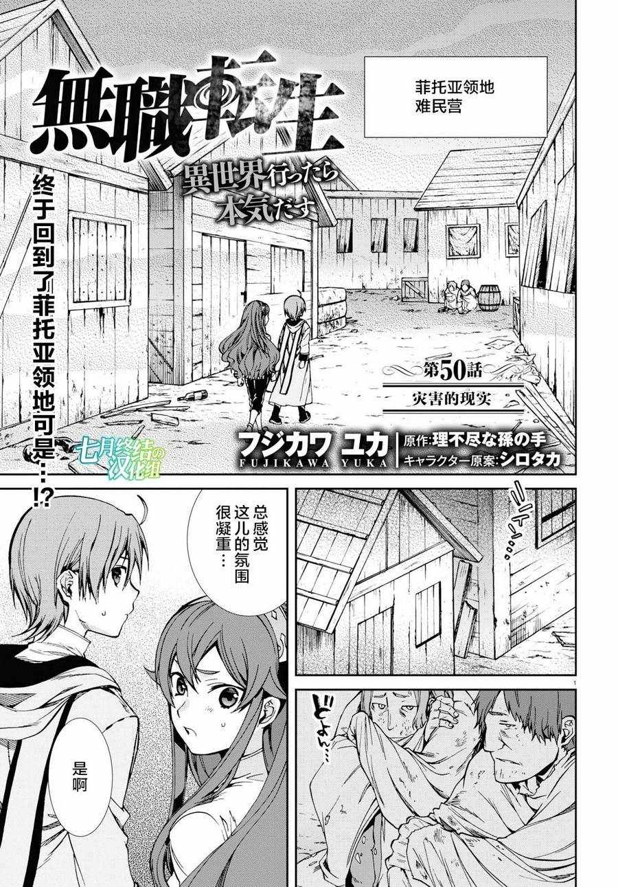 无职转生漫画,第50话1图