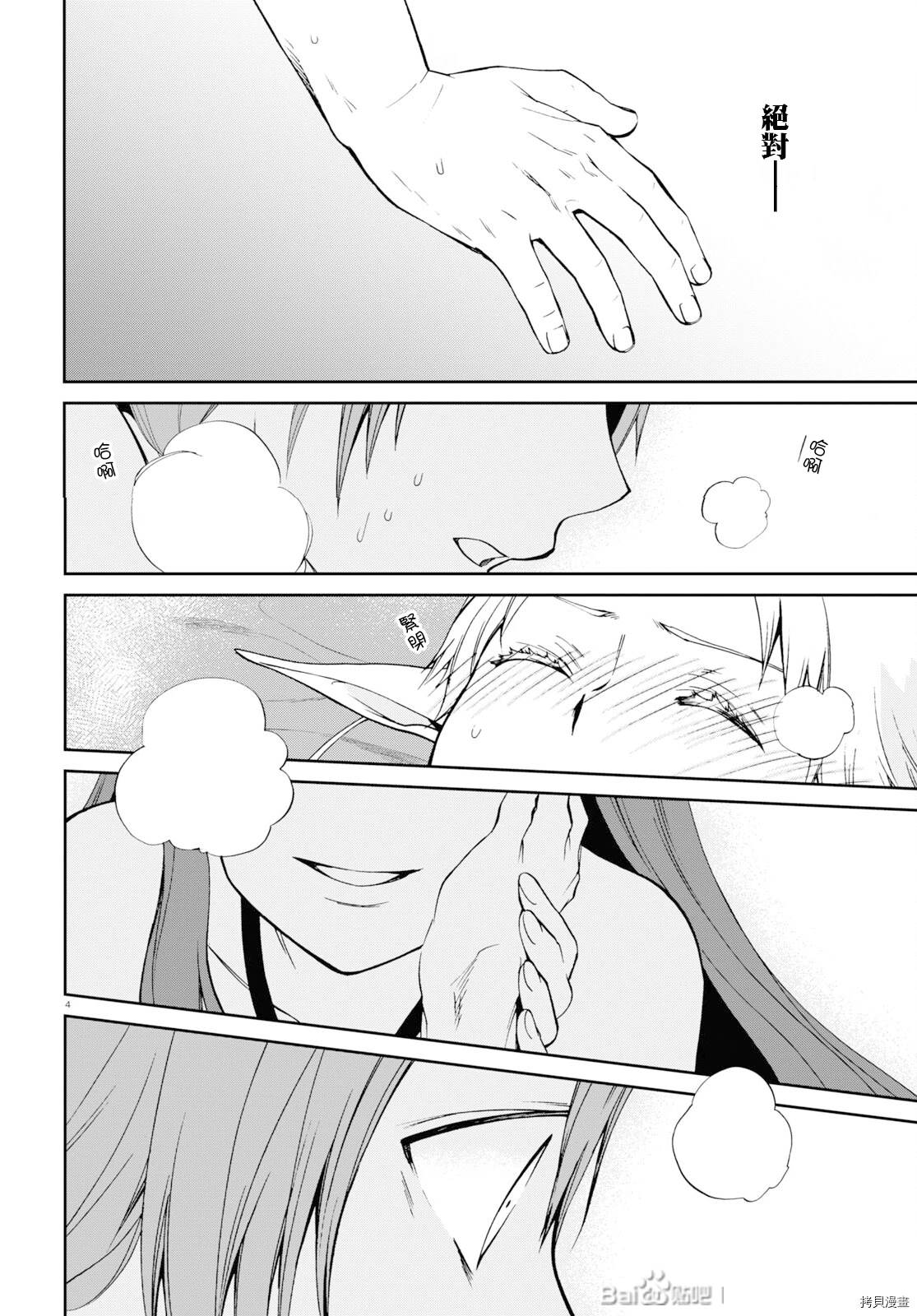 无职转生漫画,第75话3图