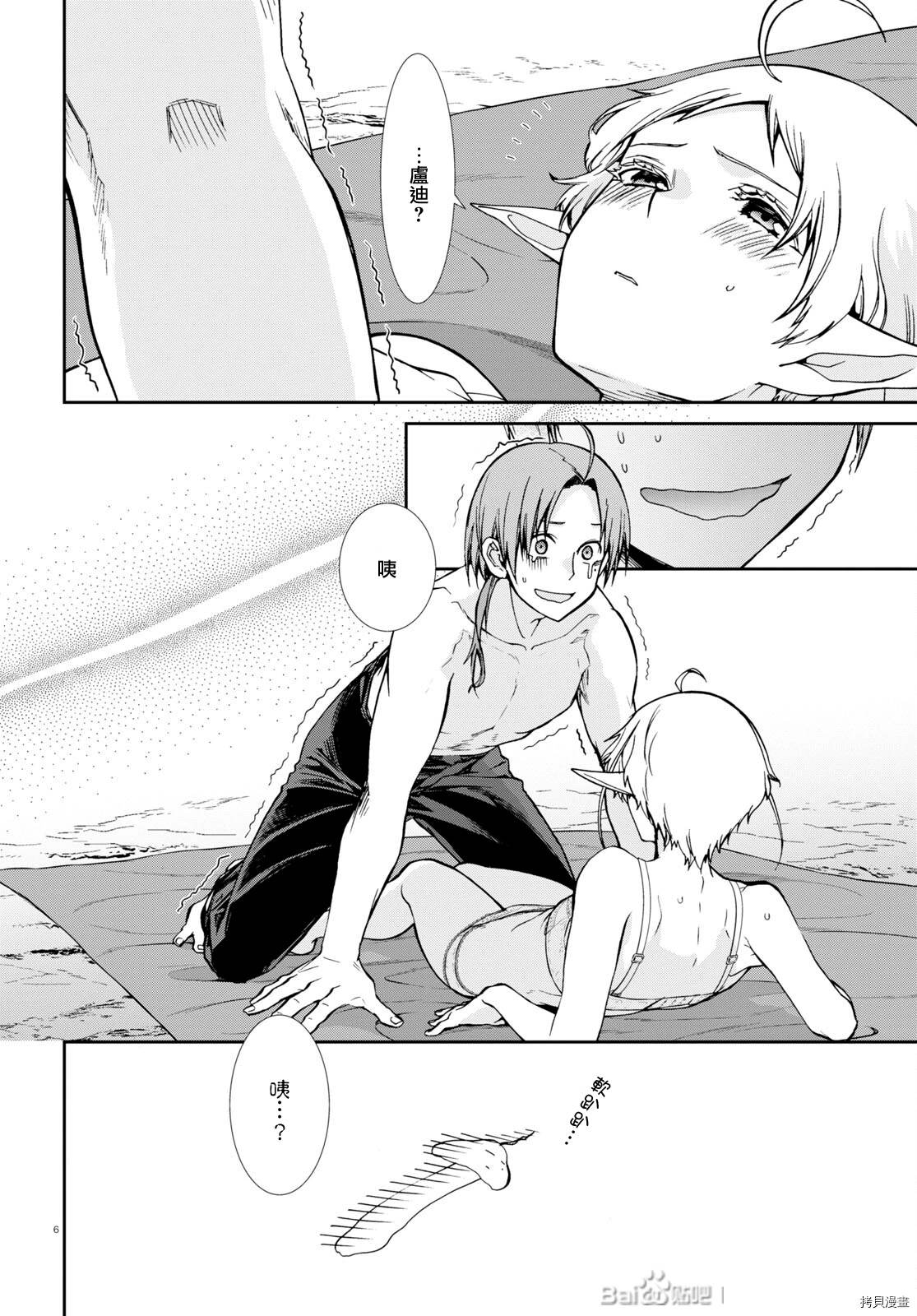 无职转生漫画,第75话5图