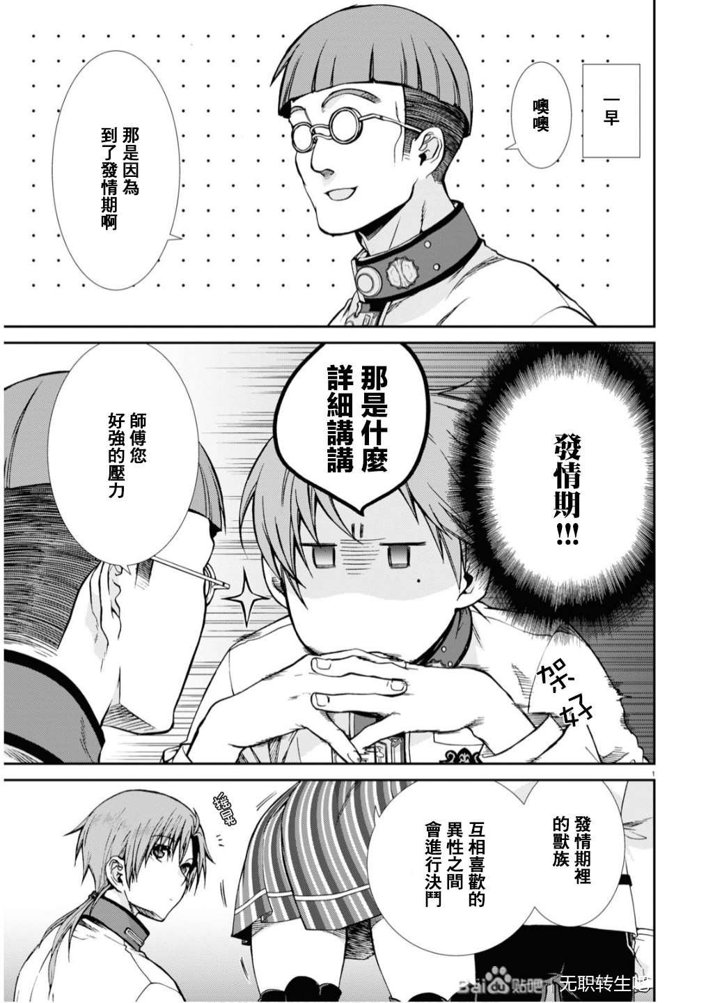 无职转生漫画,第65话 绝壁的婚约者（前篇）5图