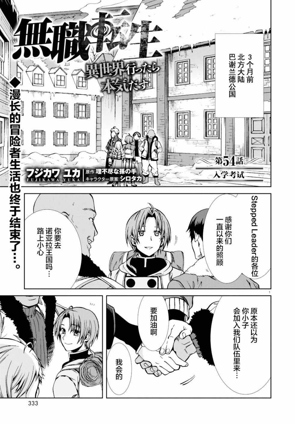 无职转生漫画,第54话1图