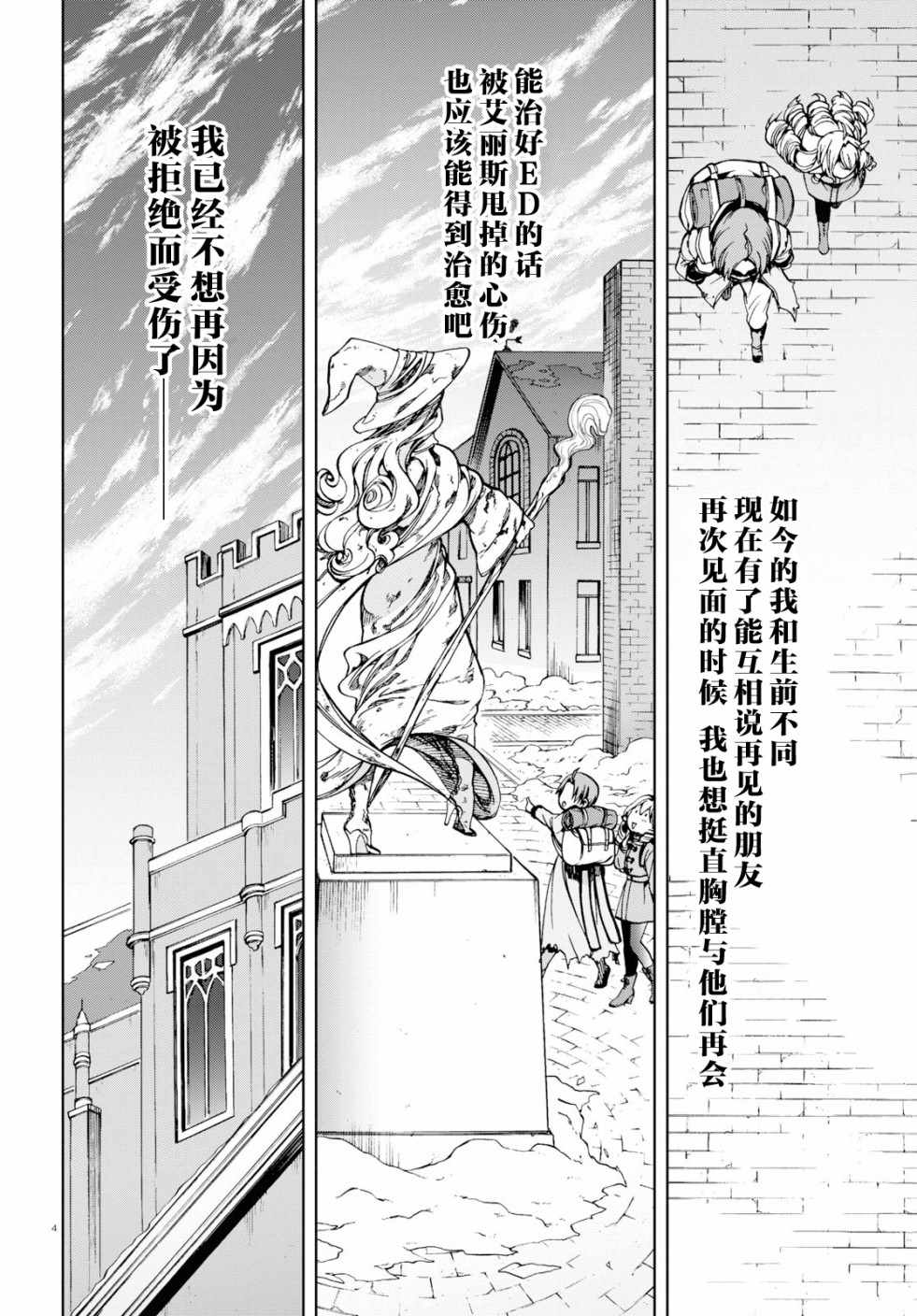 无职转生漫画,第54话4图