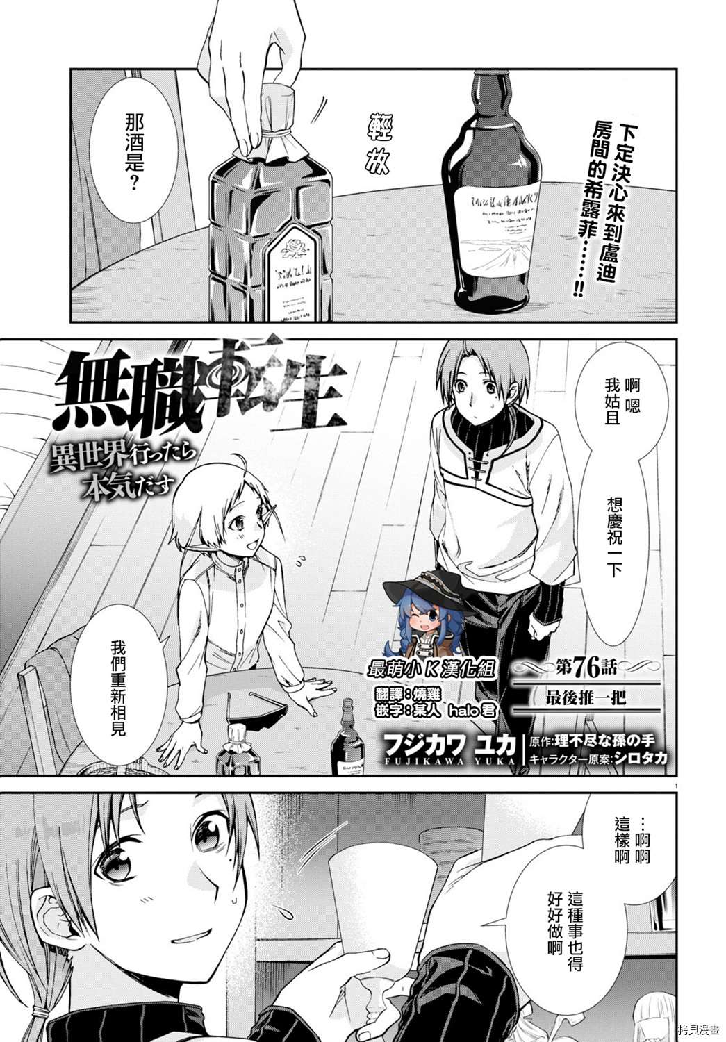 无职转生未来的洛琪希是什么动物害死的漫画,第76话最后推一把2图