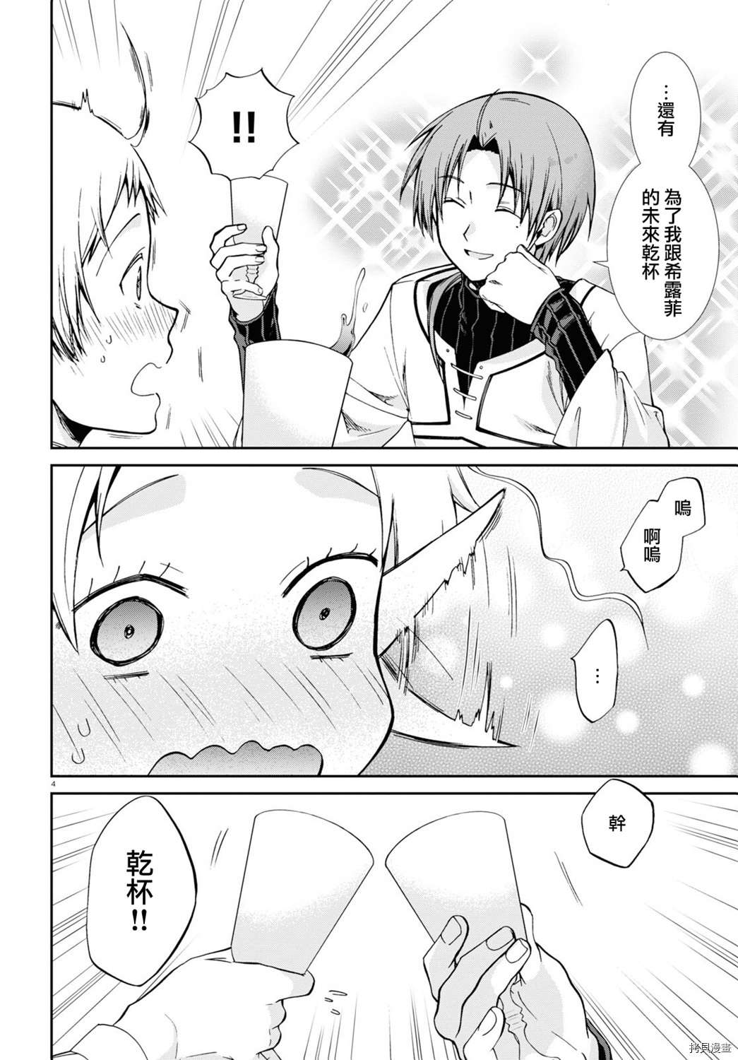 无职转生未来的洛琪希是什么动物害死的漫画,第76话最后推一把5图